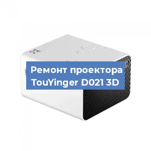 Замена светодиода на проекторе TouYinger D021 3D в Белгороде